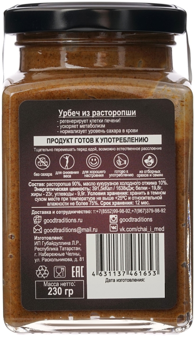 Урбеч из семян расторопши, Добрые традиции, 230 г Урбеч из семян расторопши, Добрые традиции, 230 г