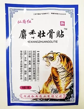 Шексиан Юан Гу Тье (ShexiangZhuangGuTie) тигровый пластырь для снятия боли, 8 шт 