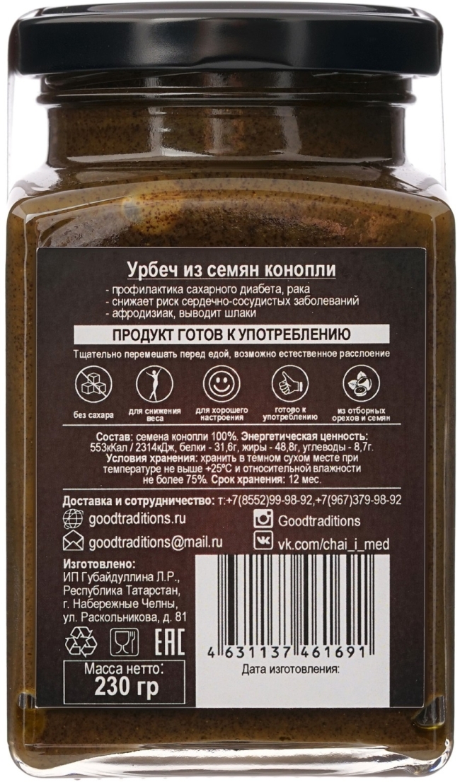 Урбеч из семян конопли, Добрые традиции, 230 г 