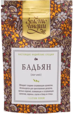 Бадьян целый (Star Anis), Золото Индии, 20г/50г/1кг