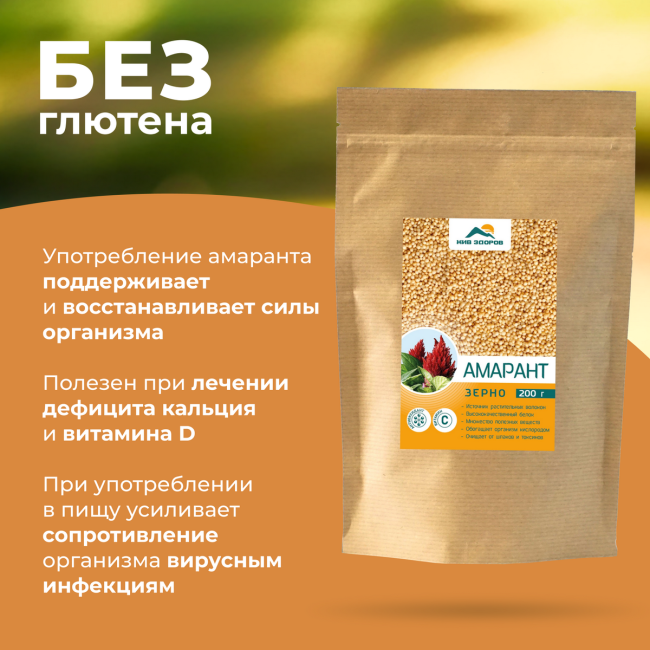Зерно Амаранта, Жив Здоров, 200г/500г/1кг Зерно Амаранта, Жив Здоров, 200г/500г/1кг