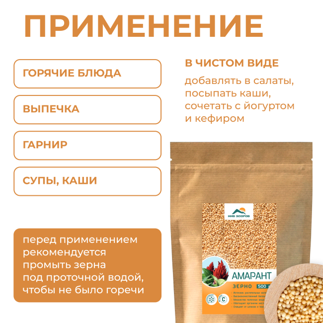 Зерно Амаранта, Жив Здоров, 200г/500г/1кг Зерно Амаранта, Жив Здоров, 200г/500г/1кг