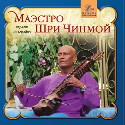 maestro_sri_chinmoy_esraj.jpg