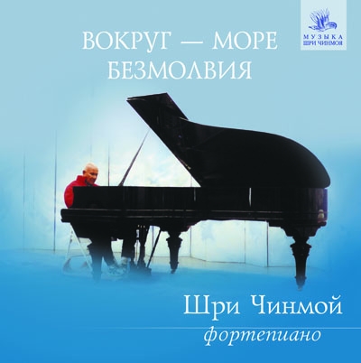 vokrug_more_bezmolviya.jpg