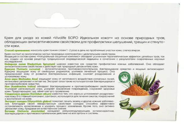 Боро 7 трав, крем для профилактики шелушений, трещин и стянутости кожи, Vivolife, 60мл 