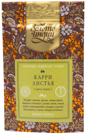 Карри листья (Curry Leaves), Золото Индии, 5 г/25г/1 кг