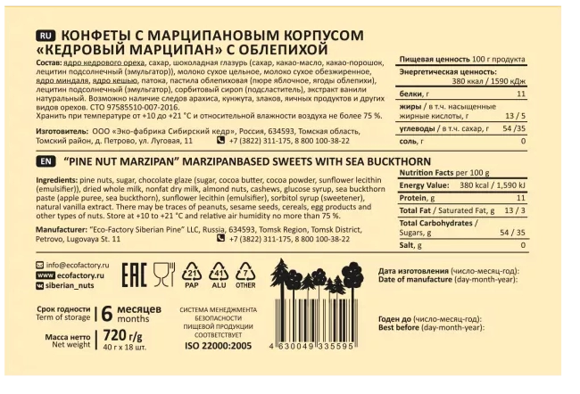 Марципан кедровый с облепихой, Сибирский кедр, 40г Марципан кедровый с облепихой, Сибирский кедр, 40г