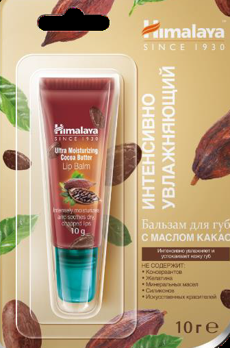 Бальзам для губ увлажняющий с маслом какао Himalaya Herbals, 4,5/10г