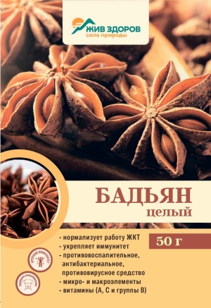 Бадьян целый (Анис звездчатый), Жив Здоров, 50г - 1000г