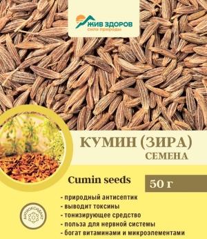 -80% Кумин (зира) семена, Жив-Здоров, 50г-1000г