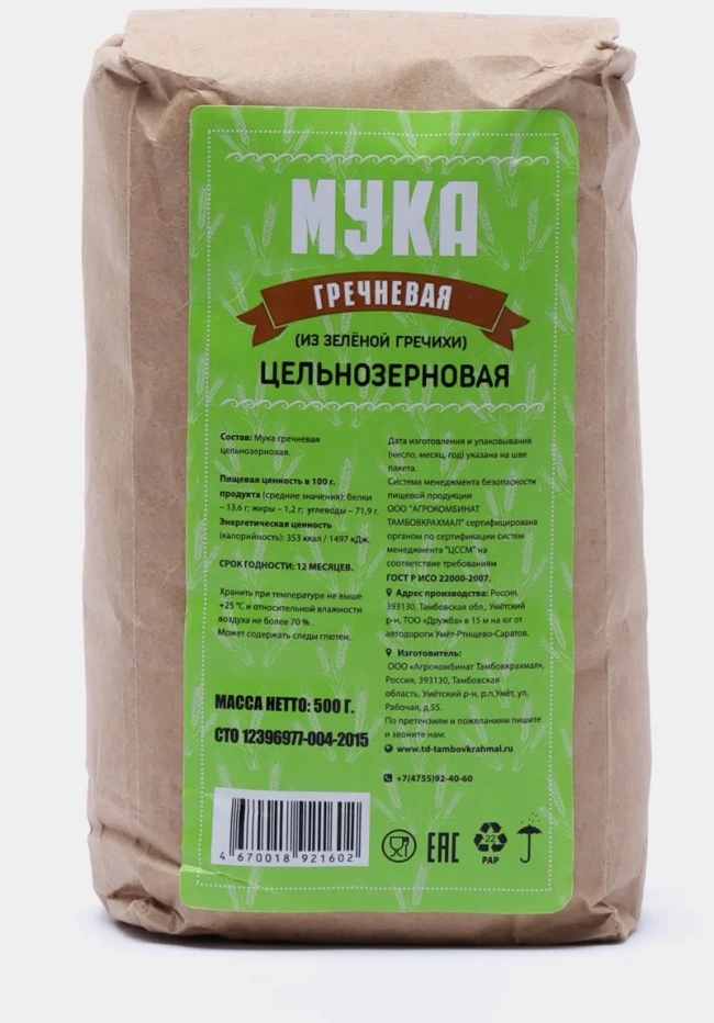 Мука цельнозерновая из зеленой гречихи, Твердохлеб, 500 г Мука цельнозерновая из зеленой гречихи, Твердохлеб, 500 г