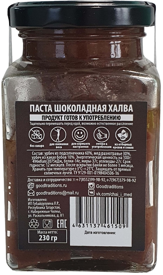Халва, паста шоколадная, Добрые традиции, 230 г  