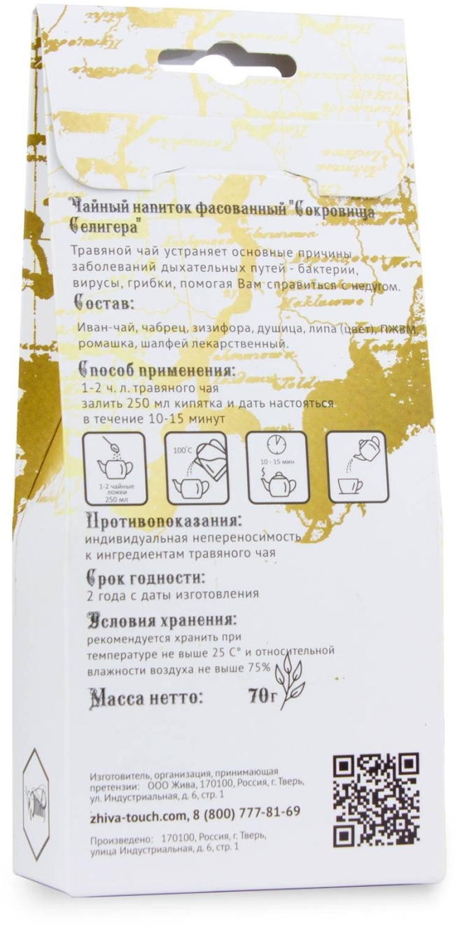 Сокровища Селигера, чай для легких и бронхов, Жива, 70 г 