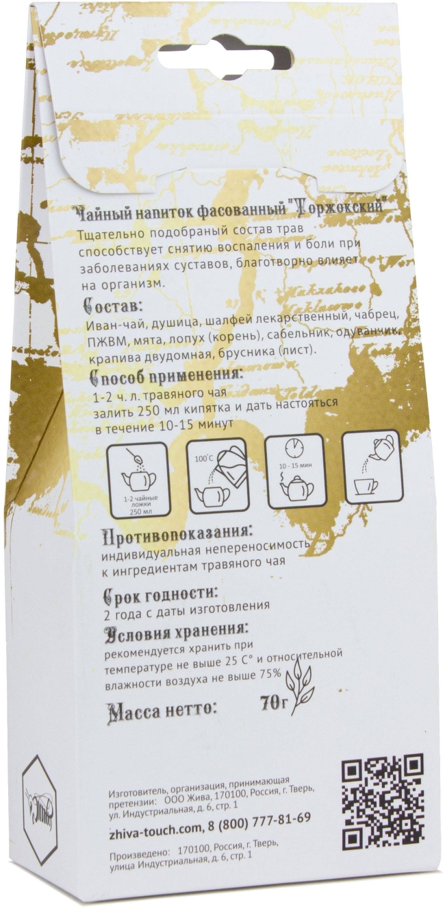 Торжокский, чай для суставов, Жива, 70 г 