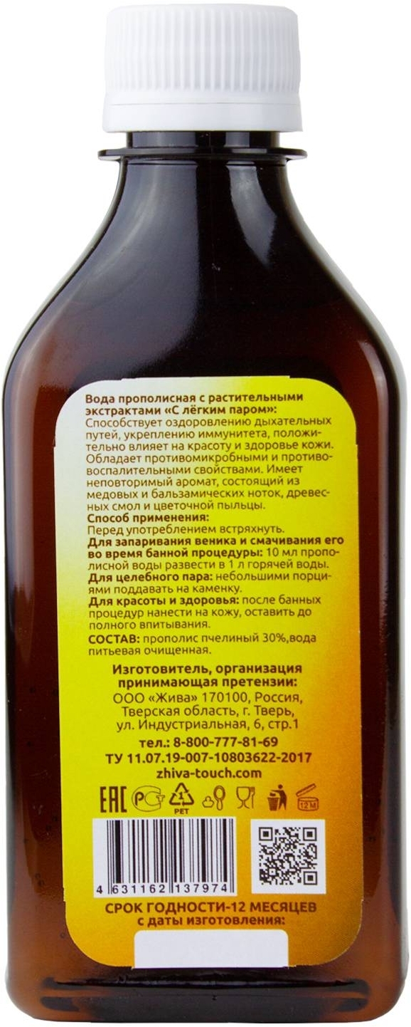 Вода прополисная Целебный Пар, для бани и сауны, Жива, 250 мл