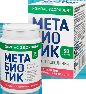 Метабиотик, Компас Здоровья, 30 капс. 