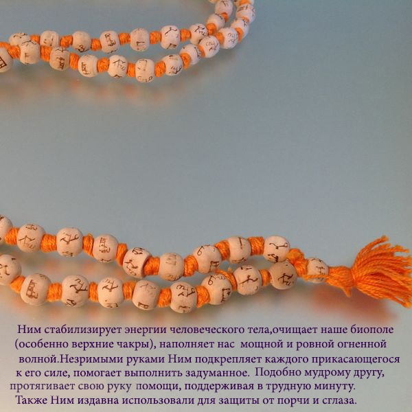 Четки Из Священного Нима,  с Мантрой (VRN15), 8 мм, 108 бусин, со святого места Вриндаван