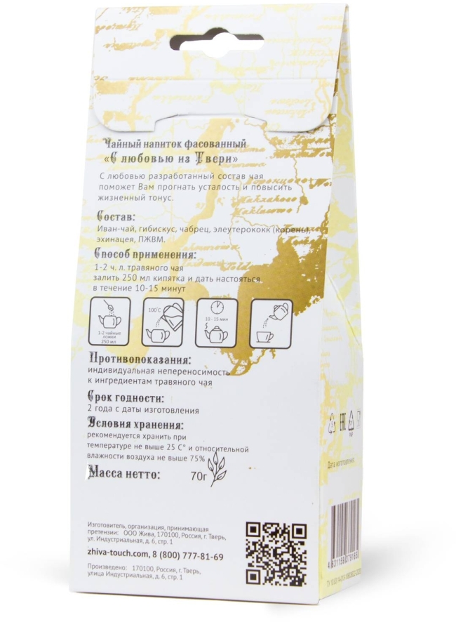 С любовью из Твери, чай общеукрепляющий, Жива, 70 г