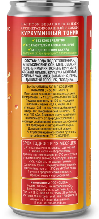 Напиток Куркума+Имбирь, натуральный (Turmeric Tonic), 28Seeds, 330 мл Напиток Куркума+Имбирь, натуральный (Turmeric Tonic), 28Seeds, 330 мл
